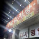 소문난감자탕 뼈해장국 옆 이미지