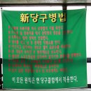 당구신 이미지