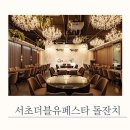 양진빌딩 | 돌준맘의 기록 - 서초더블유페스타 W3룸 돌잔치 계약 후기 (2026.02.21)