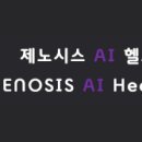 제노시스바이오연구소 - 서초구 반포대로39길 56-24 | 제노시스바이오연구소