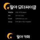 월야오토바이