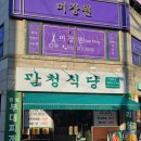 수원 매탄동 맛집 팔청식당 후기. 이베리코 흑돼지 전문점