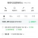 하우디오픈하우스