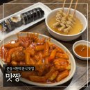맛짱튀김 | 분당 서현역 분식 맛집 '맛짱' 내돈내산 후기