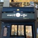 아마스빈일산