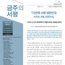 북토크-다민족 사회 대한민국 : 이주민, 차별, 인종주의 | 온라인에서 국회도서관을 만나는 방법!: 월간 국회도서관, 금주의 서평