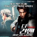건맨 | 영화: 더 건맨: 테이큰 감독 뉴프로젝트 정보 출연진...감상평 요약 스포 후기→배우 숀 펜이 만난 액션...