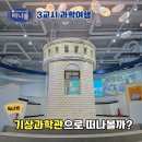 국립과학관 초입 | 전북 정읍 가볼만한곳 국립전북기상과학관 입장료