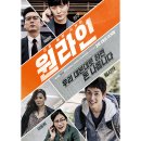 영화 <원라인> 정보 출연진 줄거리 후기 보러가기 OTT