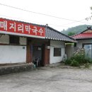 매지리막국수 이미지