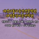 보은자동차운전학원 이미지