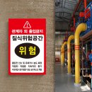 추락주의 이미지