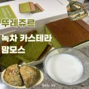 뚜레쥬르 상일동역점