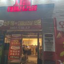 지글대패삼겹살 진천점 | 대구 진천동 삼겹살 맛집 추천! 김치볶음까지 완벽한 ‘지글대패삼겹살 진천점’ 후기