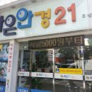 밝은안경21 학동점 Daum카페