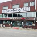 배씨네집 | 공주 장어구이 맛집 옛날배씨네집 방문기 가족식사 추천