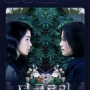 선아건설(주) | [더 글로리 파트2] 역시 하루 만에 몰아서 본 후기:더 강하고 뜨거워진 피해자의 연대