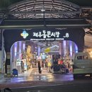 아쿠아비스트 | 2024년 9월 제주여행 6살 아이랑 3박 4일 제주여행