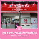 서울위드팜약국 이미지