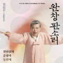 소리판 완창무대 이미지