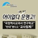 경북 문명고등학교 재단의 야만적 교사 징계를 규탄한다 이미지