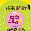 피쉬스토리