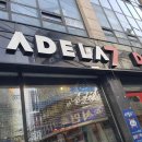 아델라7 서면부전점 이미지