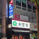 정 오뎅집 이미지