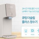 정수기플러스 이미지