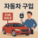 생애 첫 신차 구입기: 계약부터 인도까지 리얼 후기 (현대차 재고차, 카마스터 꿀팁 포함)