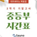 목동수학학원