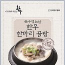 한우한마리곰탕 이미지