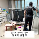 김포한샘방역