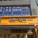 심봉사도로케용인상현역점 | 용인 심봉사 도로케 광교상현역점, 방문 후기