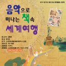 2014 찾아가는 문화활동-스피릿앙상블(음악으로 떠나는 책 속 세계여행) 이미지