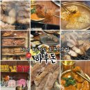 대구 시지 현지인 추천 맛집 신매광장 하후돈 고기집 (효탱이 단골집)