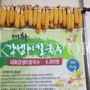 미강칼국수 이미지