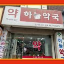 호매실하늘약국 이미지