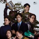 서대구행복을심는치과의원 | [어쩔수가없다] 후기 (스포 有)