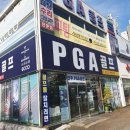 전주 PGA골프 이미지