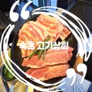 별빛상회 | 속초 가성비 고깃집 속초해수욕장 맛집 고기상회