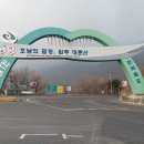 대둔산 산행(배티재-낙조대-대둔산-마천대-서각봉-금오봉-삼각봉-천등삼거리) 이미지