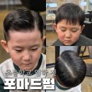 남자아이 파마 후기,평택에서 다녀간 초등학생 포마드펌