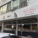 구이촌 본점 이미지