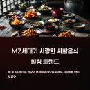 자연을 맛보다, MZ세대가 사랑한 사찰음식 힐링 트렌드