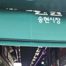 송현그린공원 이미지