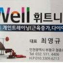 웰 휘트니스 네이버블로그
