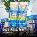 아이존팝 동성로2호점 | 2026 대구 동성로 축제 일정 라인업 시간