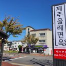 제주올레냉면 이미지