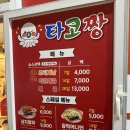 중계 타코야끼 숨은 맛집 타코짱 내돈내산 후기